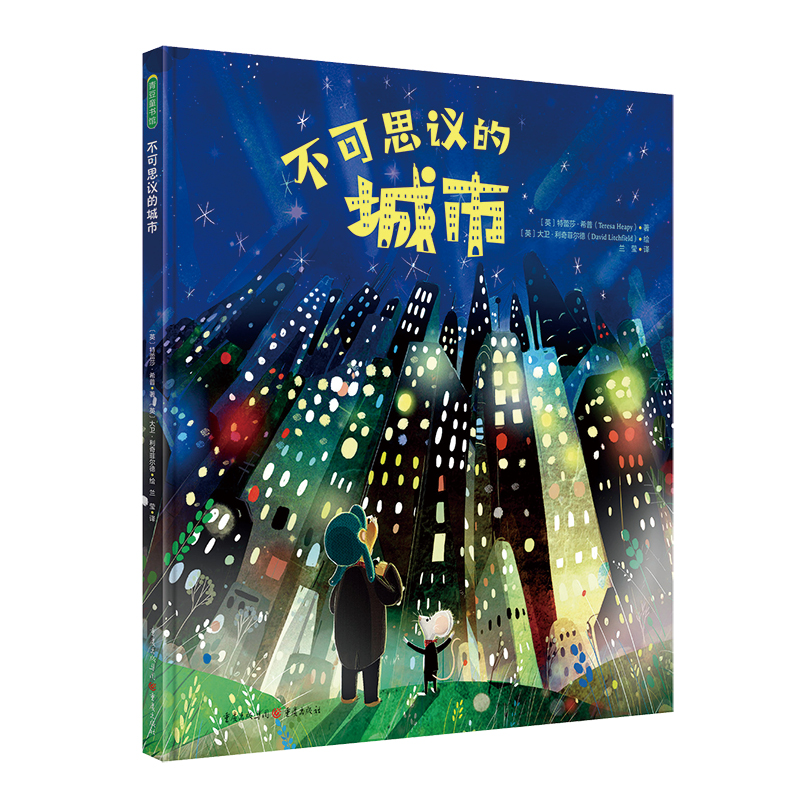 不可思议的城市
