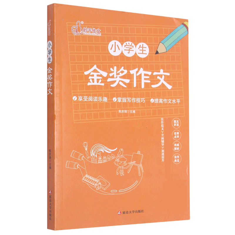 小学生金奖作文