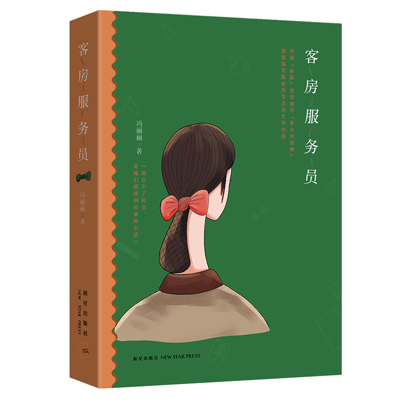 客房服务员