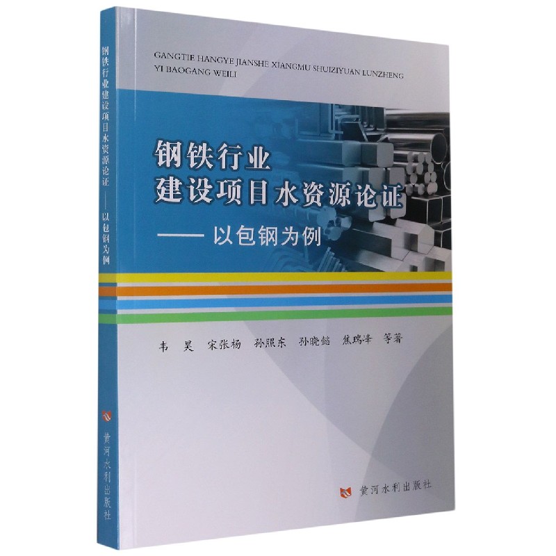 钢铁行业建设项目水资源论证--以包钢为例