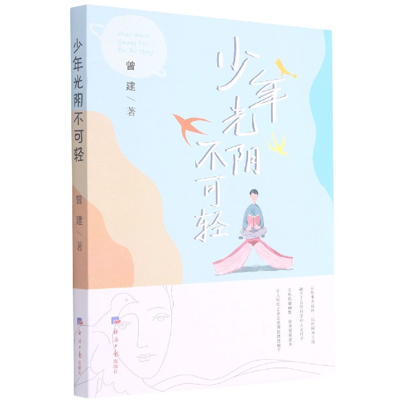 少年光阴不可轻