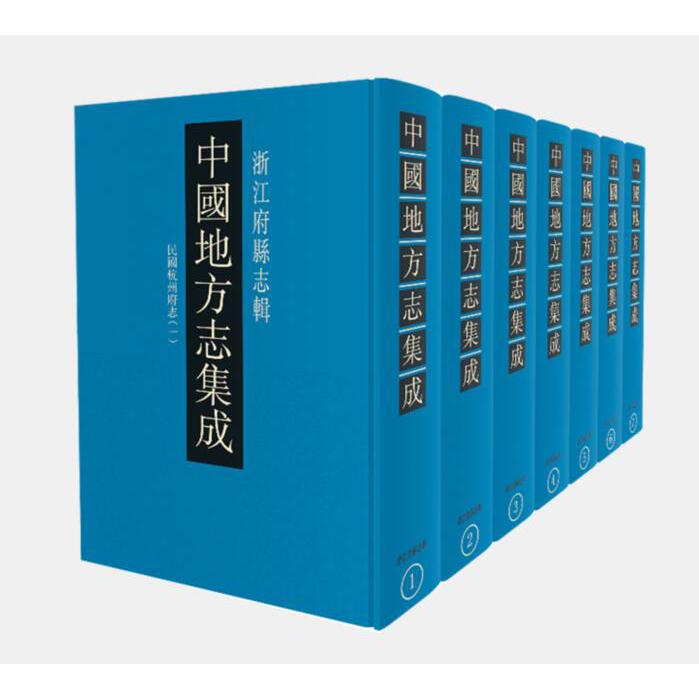 中国地方志集成(浙江府县志辑共68册)(精)