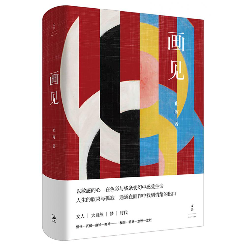 画见(精)
