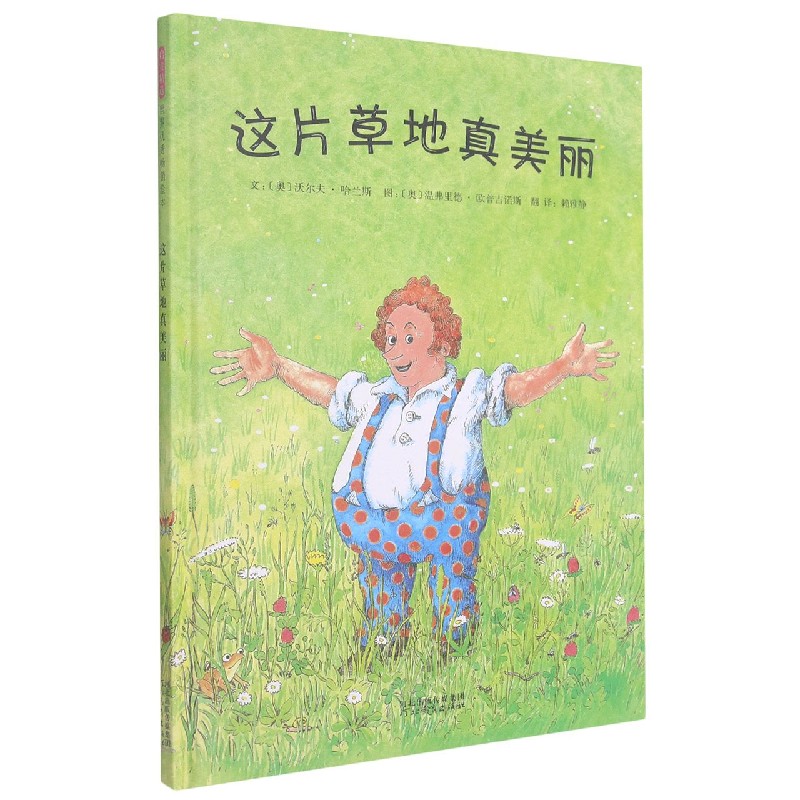这片草地真美丽（新）