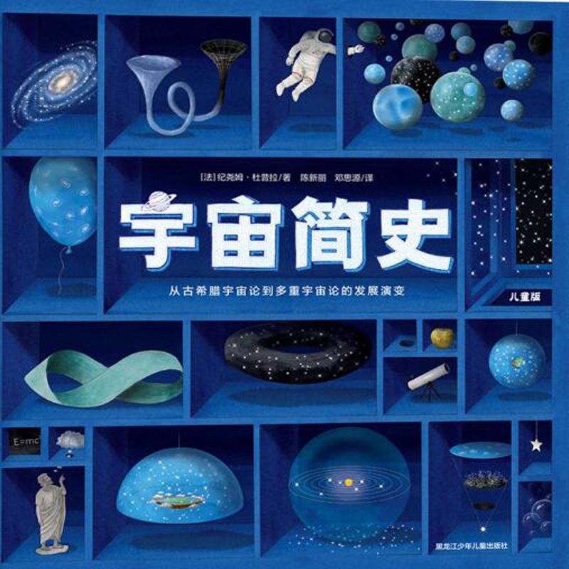 《宇宙简史 儿童版》