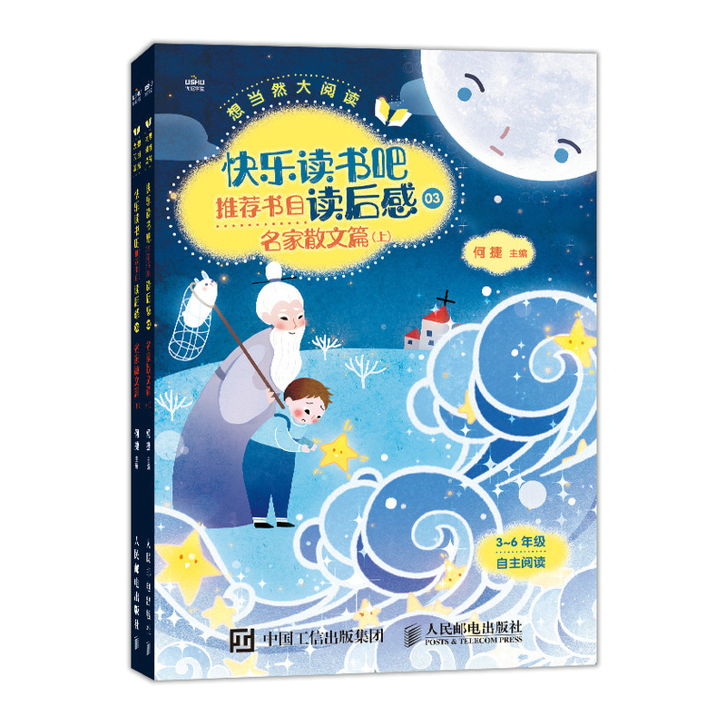 想当然大阅读 快乐读书吧推荐书目读后感3 名家散文篇 小学五年级