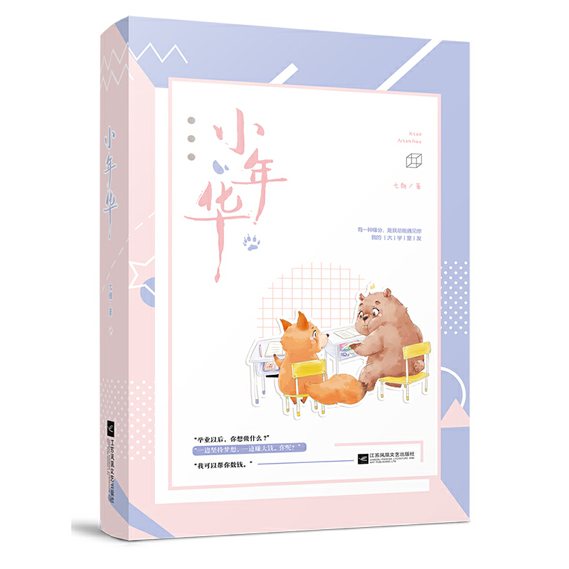 小年华  签名版