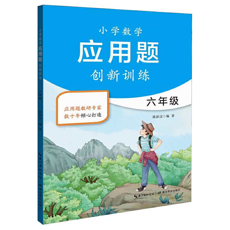 小学数学应用题创新训练（6年级新版）