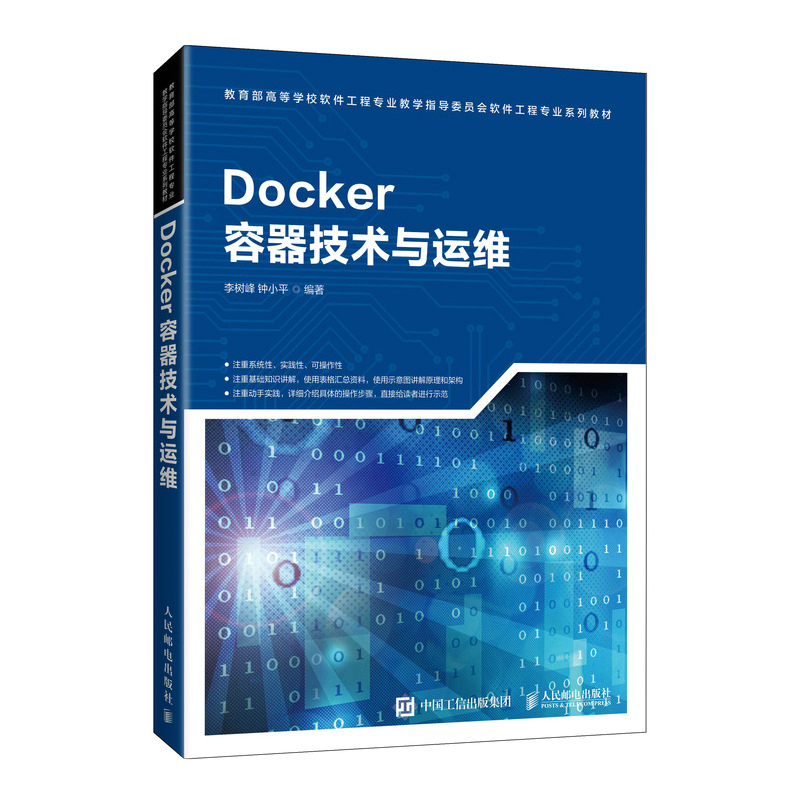 Docker容器技术与运维