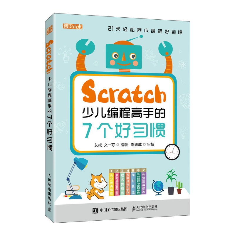 Scratch少儿编程高手的7个好习惯