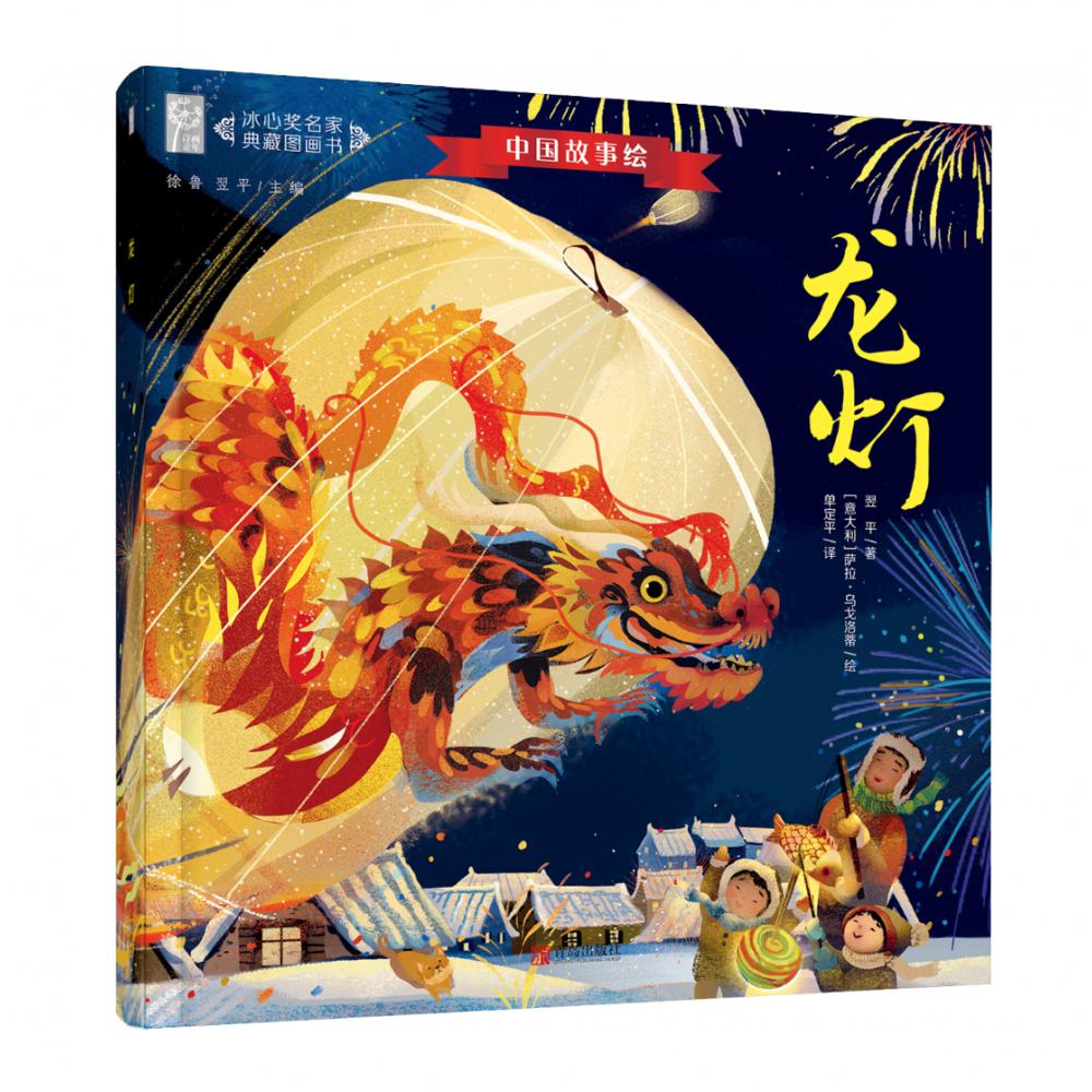 《龙灯》