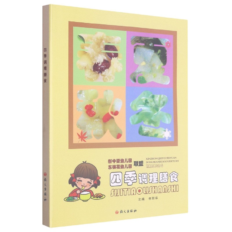 四季调理膳食