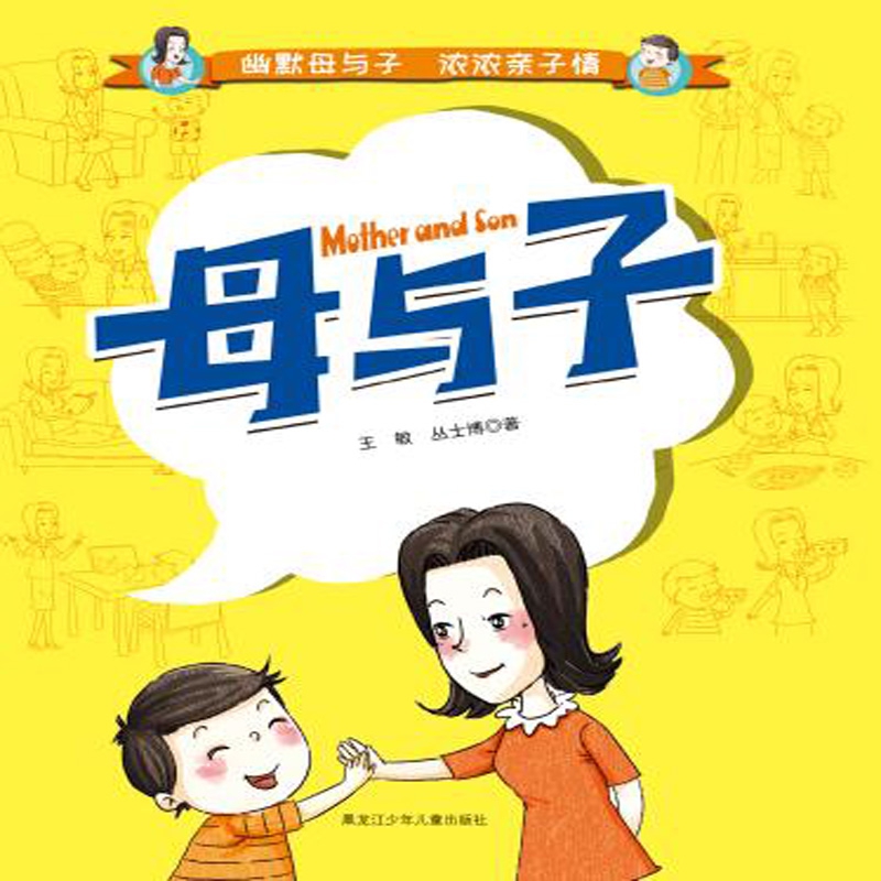 母与子