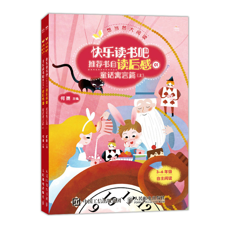 想当然大阅读 快乐读书吧推荐书目读后感1 童话寓言篇 小学三年级