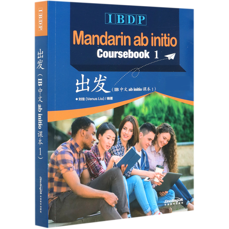 出发（IB中文ab initio课本1）