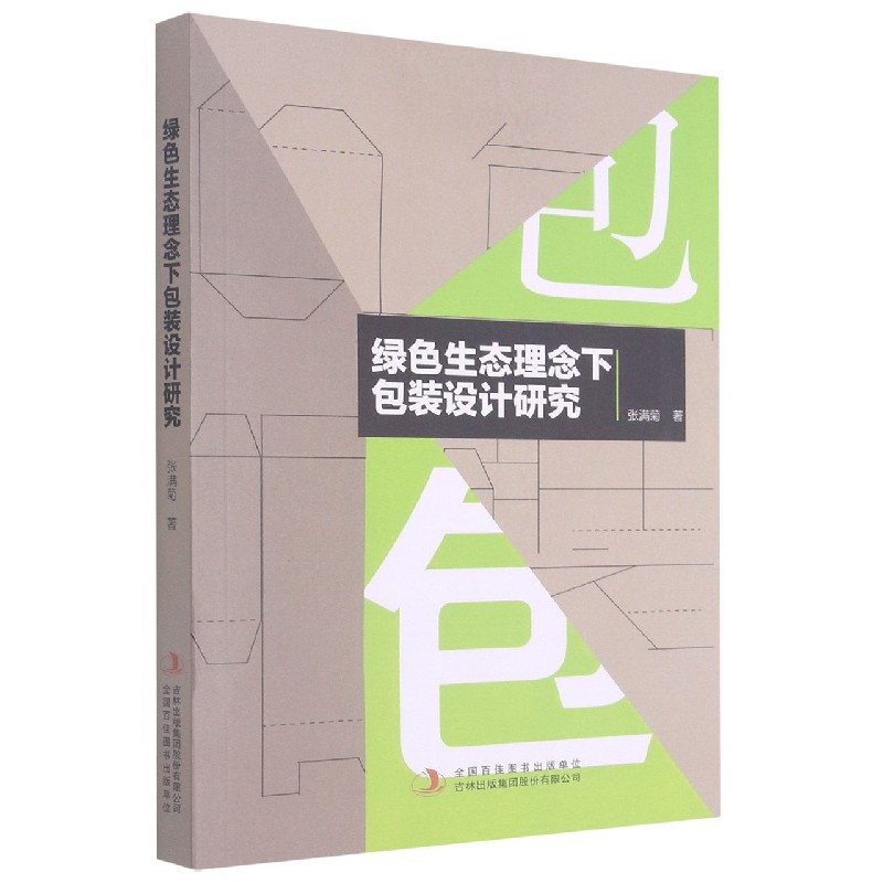 绿色生态理念下包装设计研究