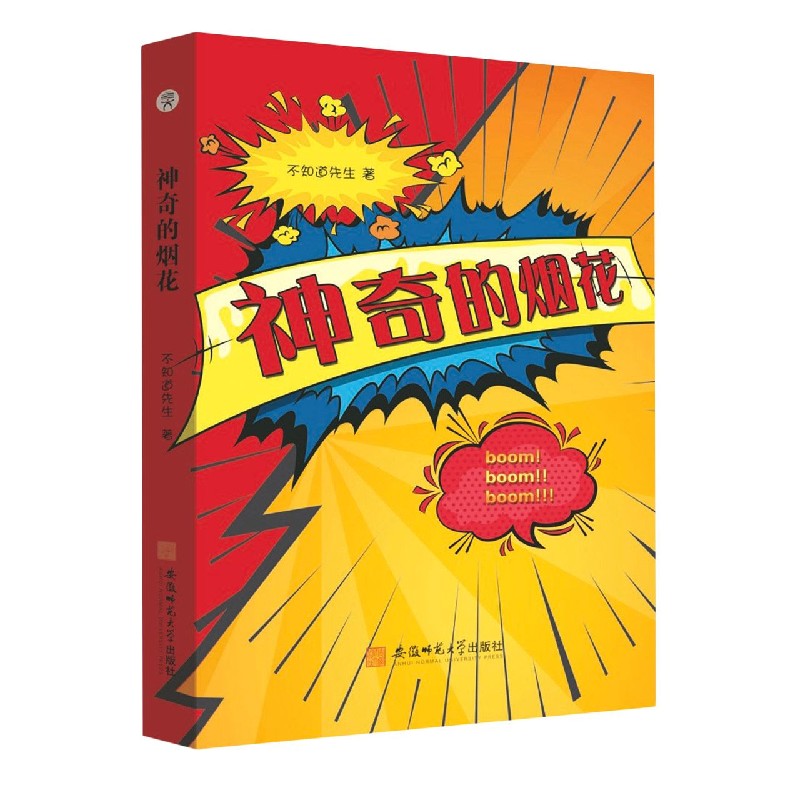 神奇的烟花