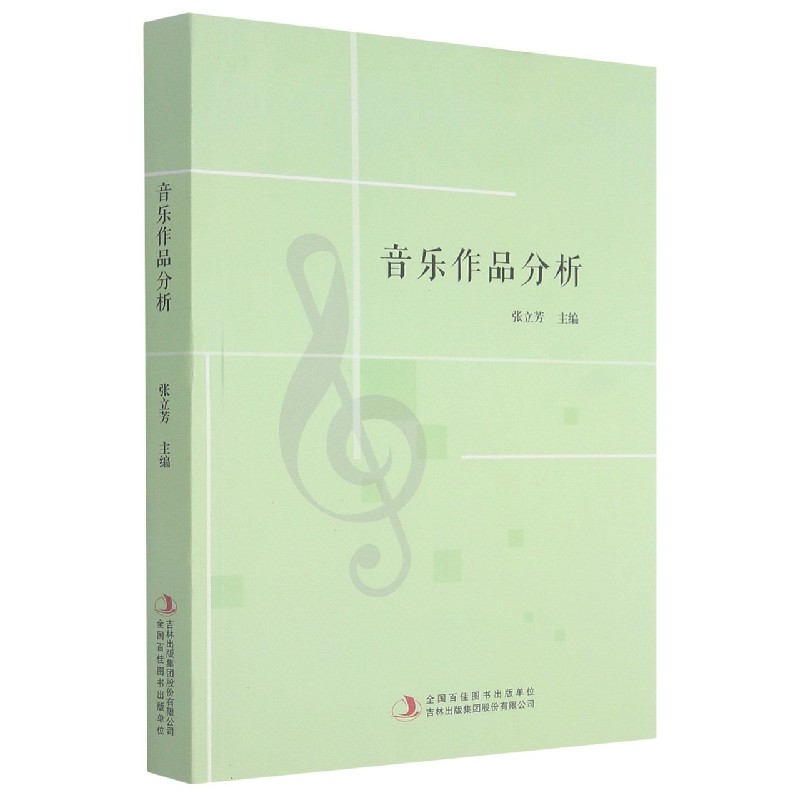 音乐作品分析