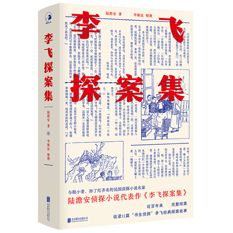 李飞探案集（精）