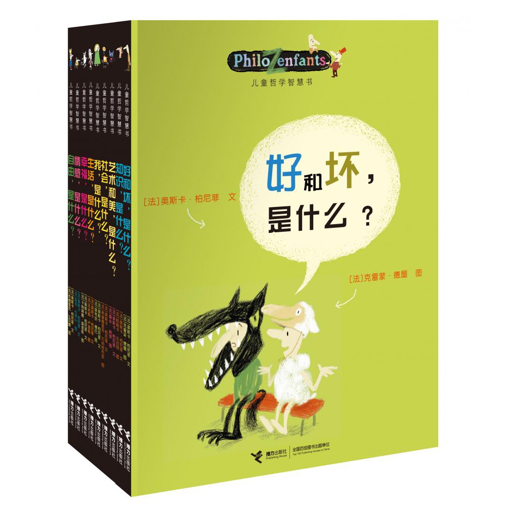 儿童哲学智慧书(共10册)