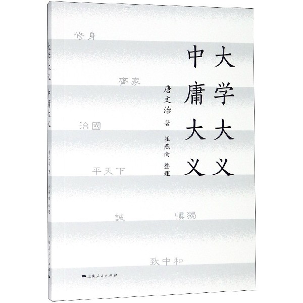大学大义中庸大义