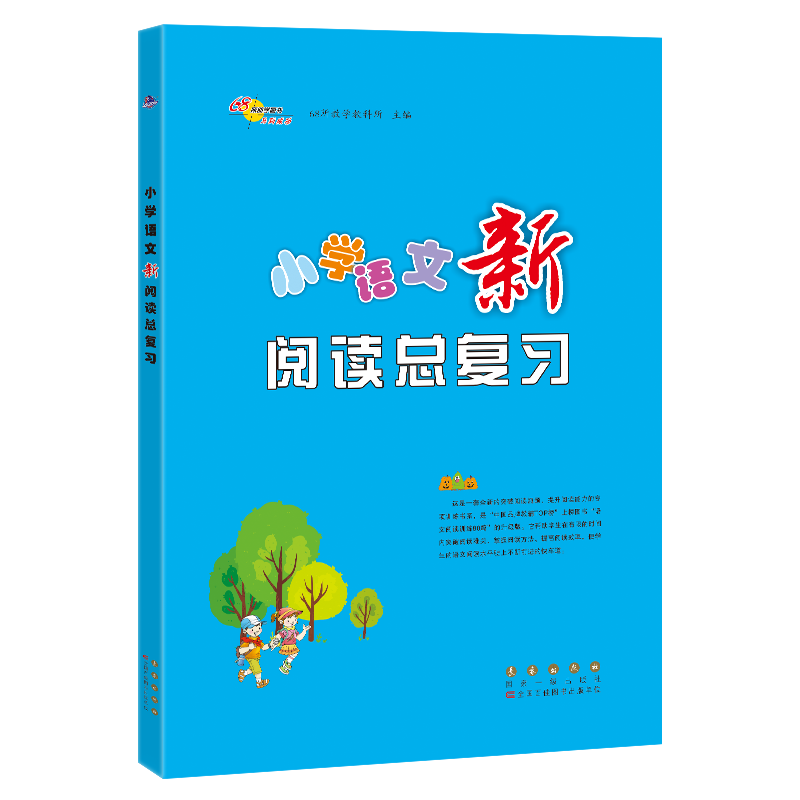 小学语文新阅读总复习