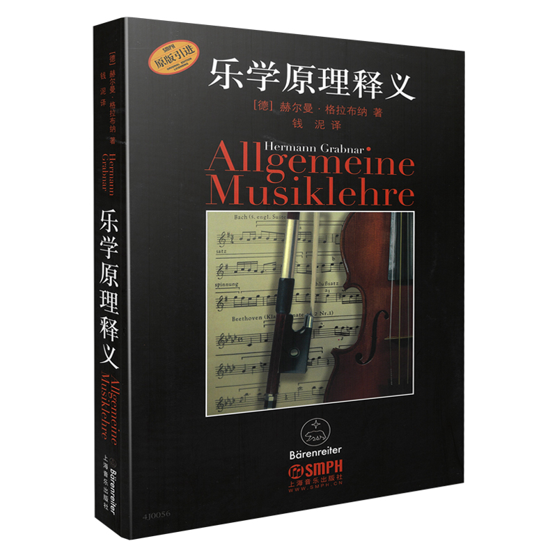 乐学原理释义(原版引进)