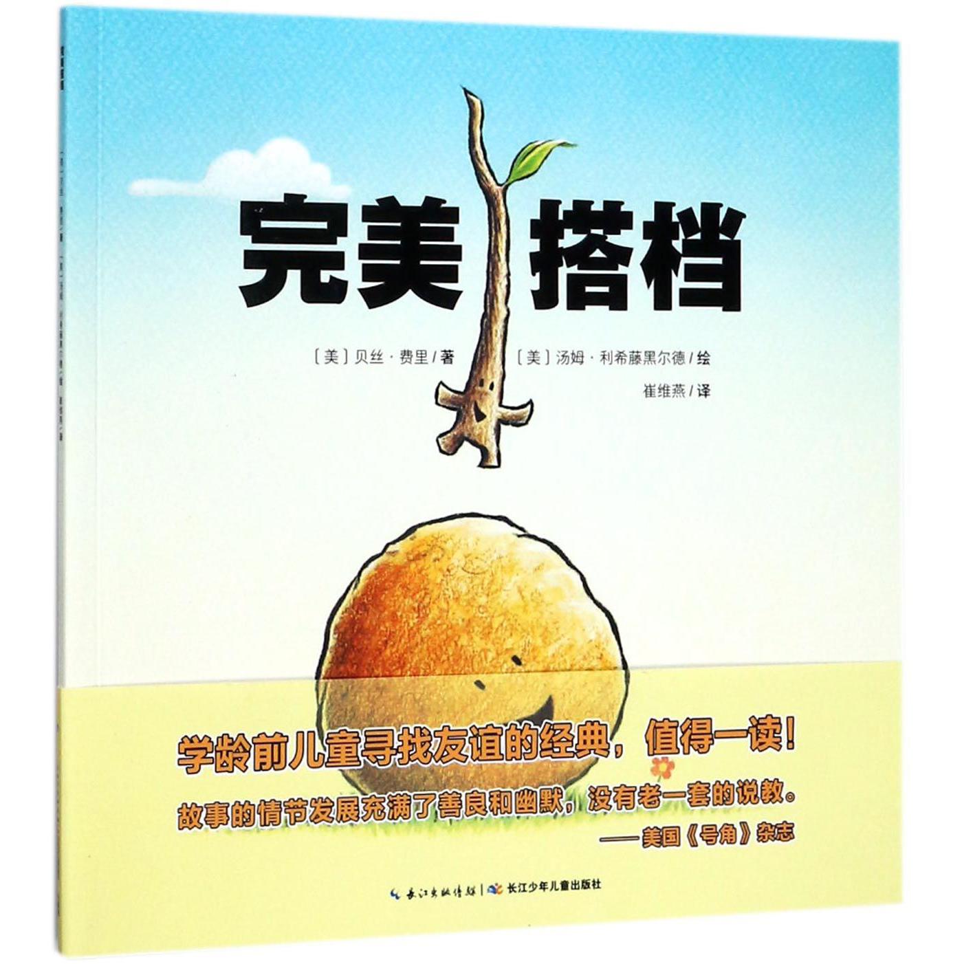 完美搭档/海豚绘本花园