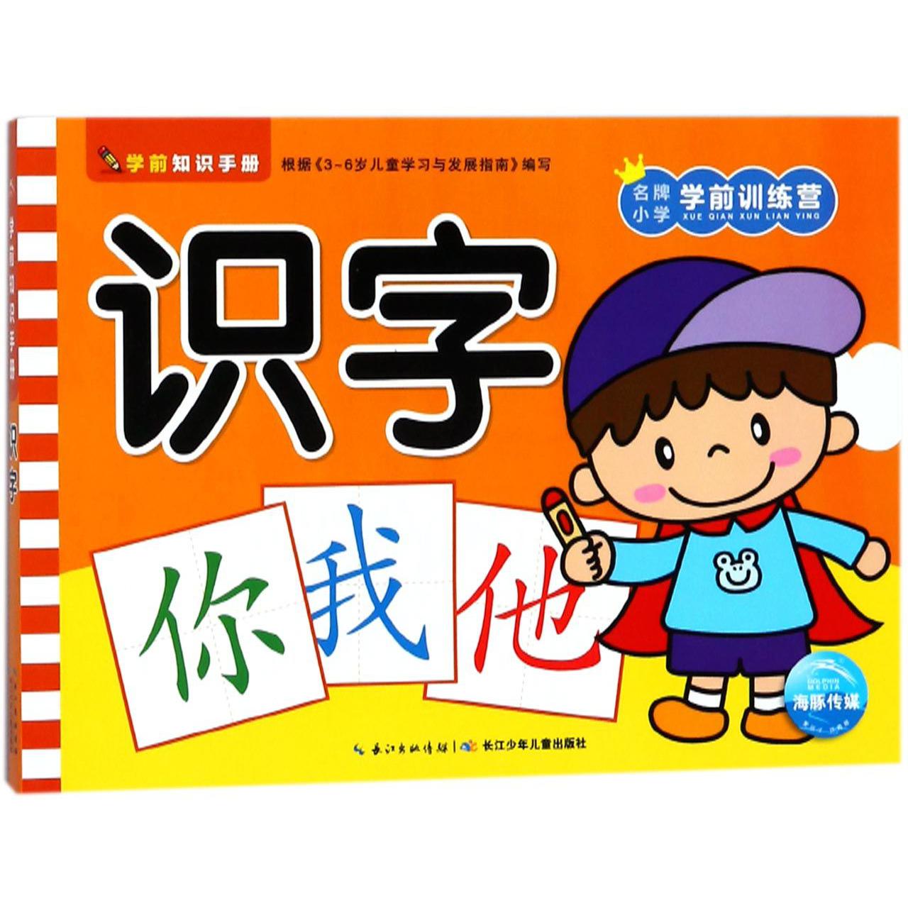 识字/名牌小学学前训练营