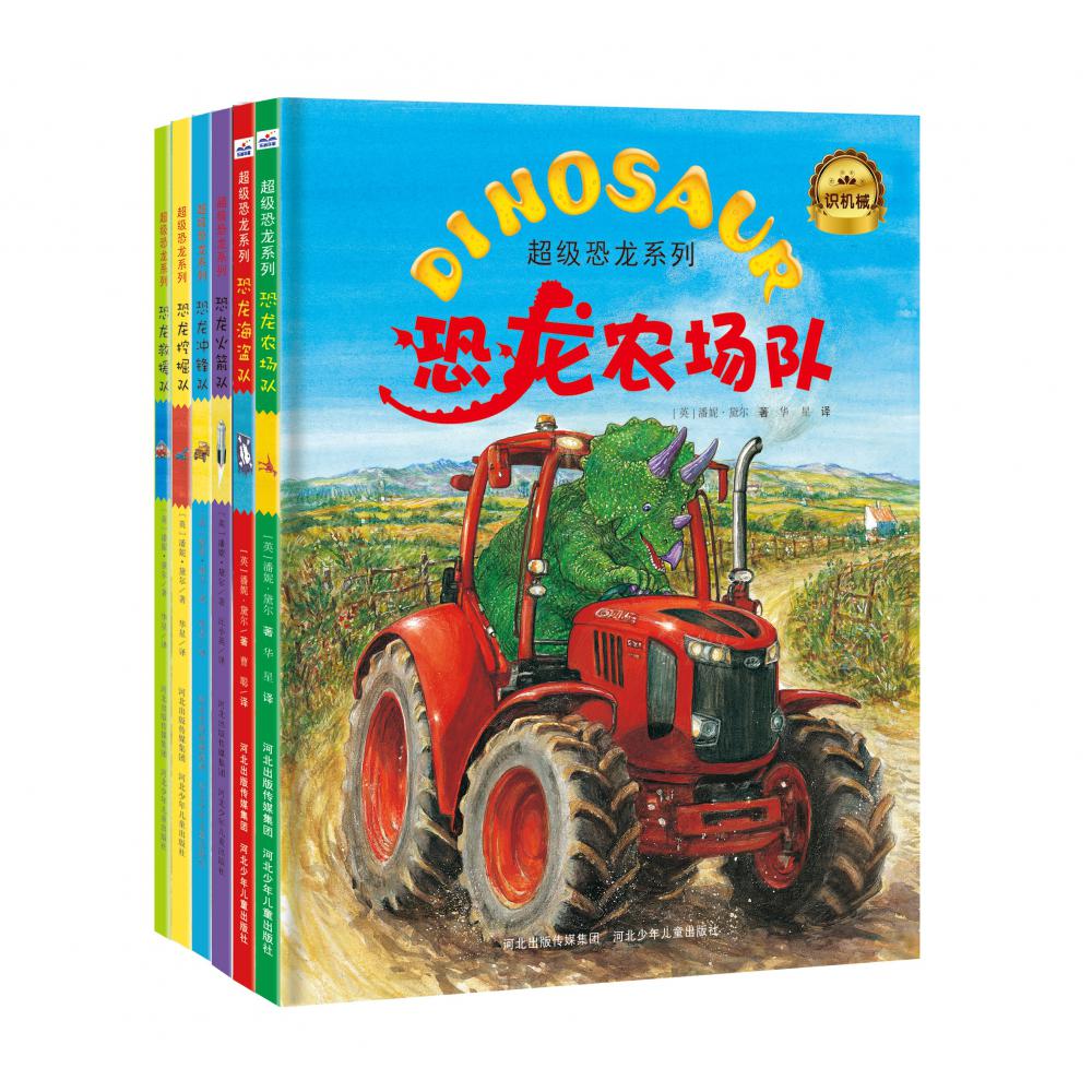 超级恐龙系列（6本套装）