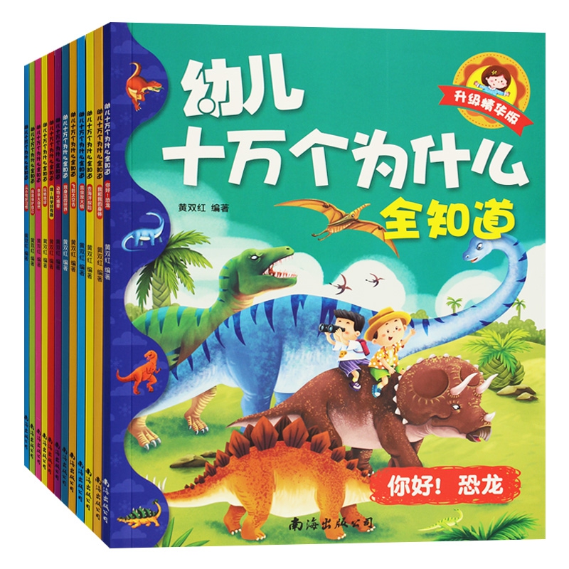 幼儿十万个为什么全知道（共12册）