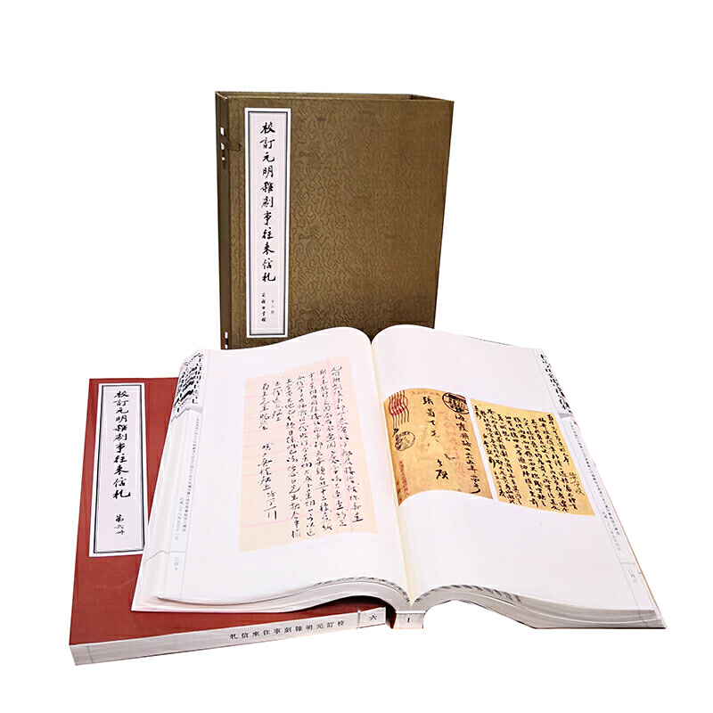 校订元明杂剧事往来信札（共6册）（精）