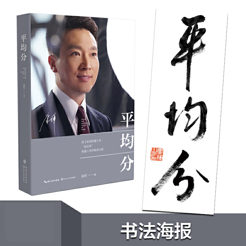 平均分（签名本）（精）