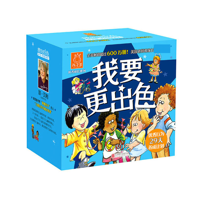 我要更出色（共29册）/孩子国优秀成长系列