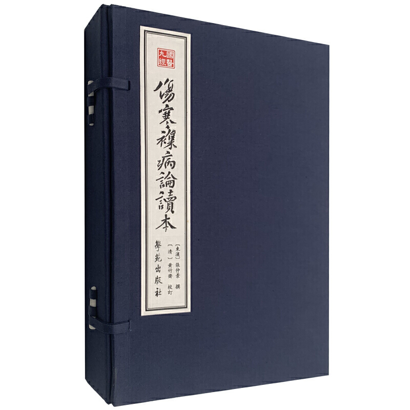 伤寒杂病论读本（共4册）（精）