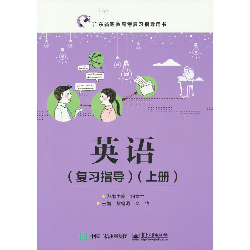 英语（复习指导）（上册）