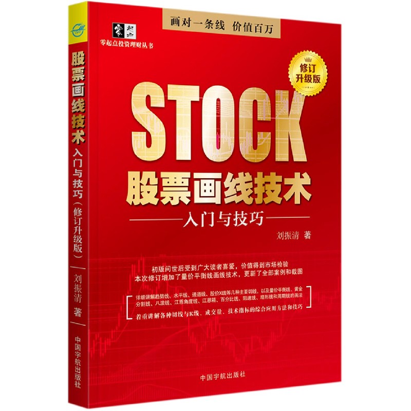 股票画线技术入门与技巧（修订升级版）