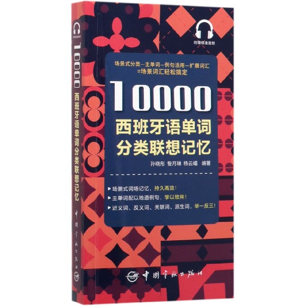 10000西班牙语单词分类联想记忆