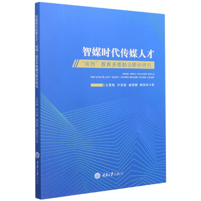 智媒时代传媒人才双创教育多维融合路径研究