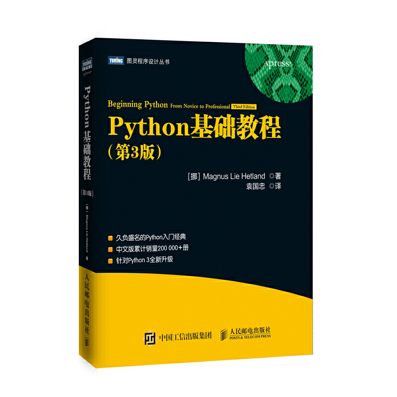 Python基础教程 第3版