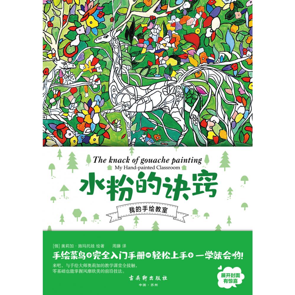 水粉的诀窍/我的手绘教室