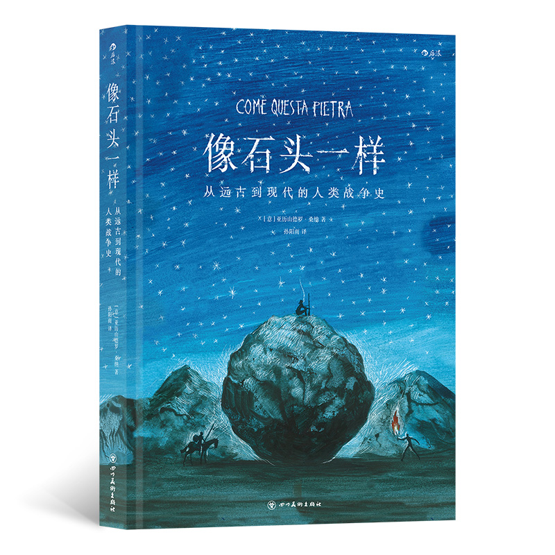 像石头一样
从远古到现代的人类战争史