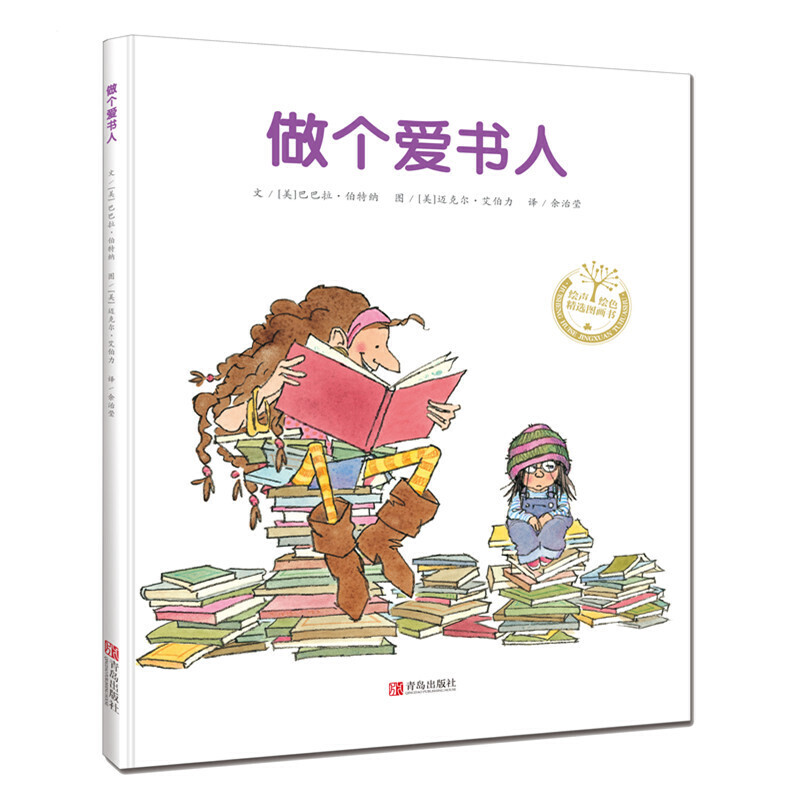 做个爱书人