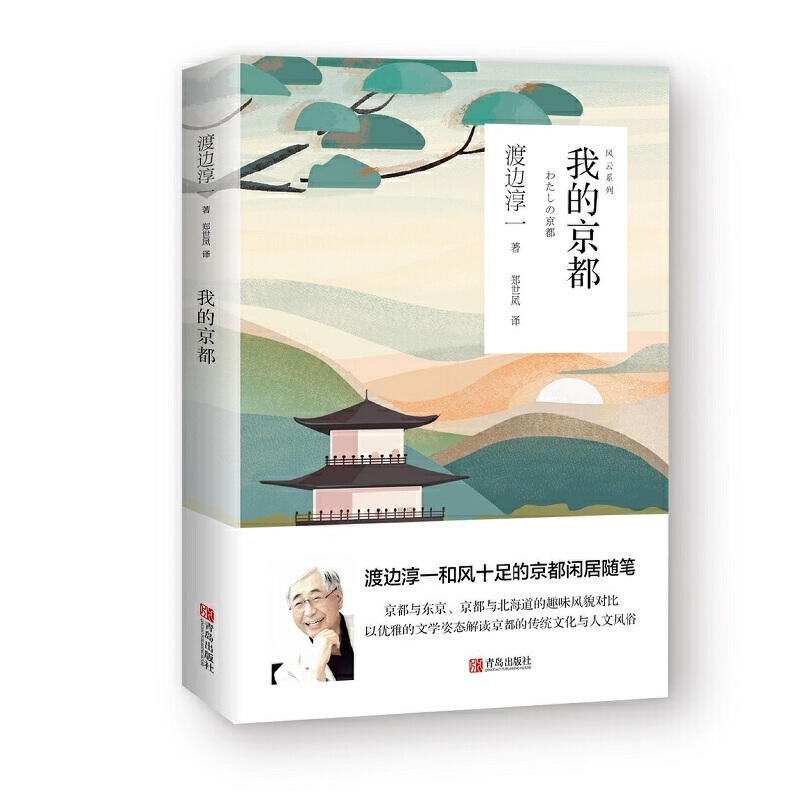 我的京都