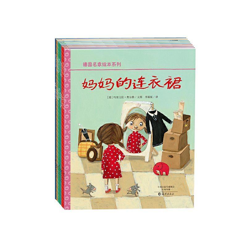 德国名家绘本系列（共8册）