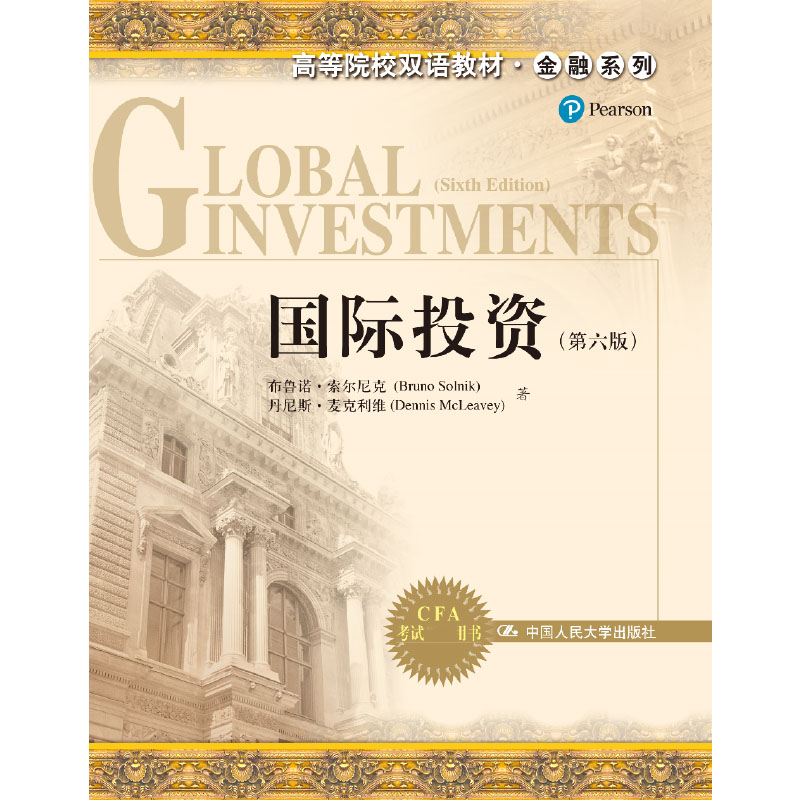 国际投资（第6版高等院校双语教材）/金融系列