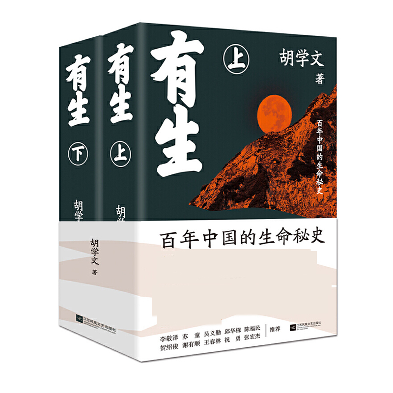 有生（上下）（精） 签名本