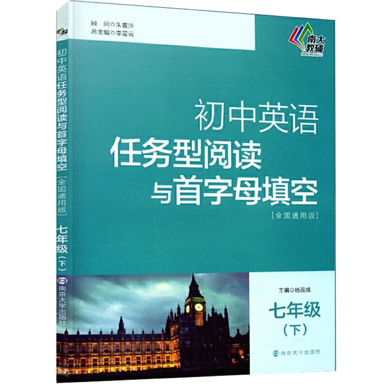 初中英语任务型阅读与首字母填空（7下全国通用版）