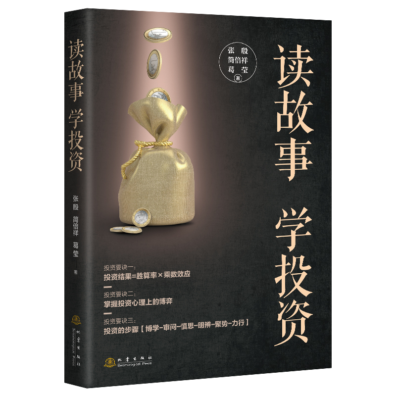 读故事学投资