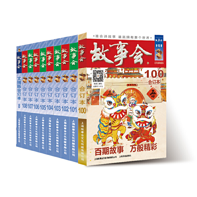 尊享一年故事会（2018合订本合集赠故事会文摘版合订本1本）
